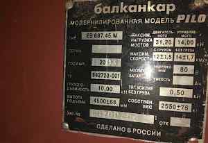 Электрический погрузчик Balkancar ев687.45.М Pilo