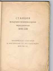 Газ 52. компрессор зиф-55В