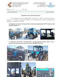Тракторы "Беларус" после капитального ремонта