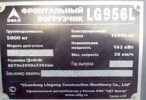 LG956L. Год выпуска 2012. Наработка 4 600 м/ч