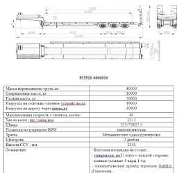 Низкорамный трал 3 оси 40 т. новый