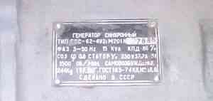 Генератор синхронный еес-62-4у2 на шасси