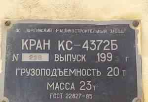 Кран кс-4372Б