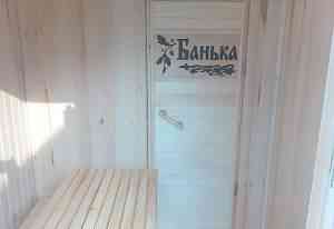 Мобильная баня