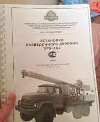 Буровая установка урб2а2 на базе ЗИЛ 131
