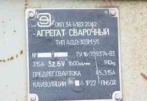 Агрегат сварочный адд-303 му 1 на шасси