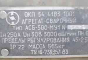 Сварочный агрегат прицепной тип-асб-300-му 1