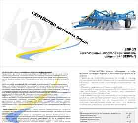 Всесезонный плоскорез рыхлитель впр-3