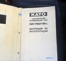 Автомобильный кран kato NK-750YS-L